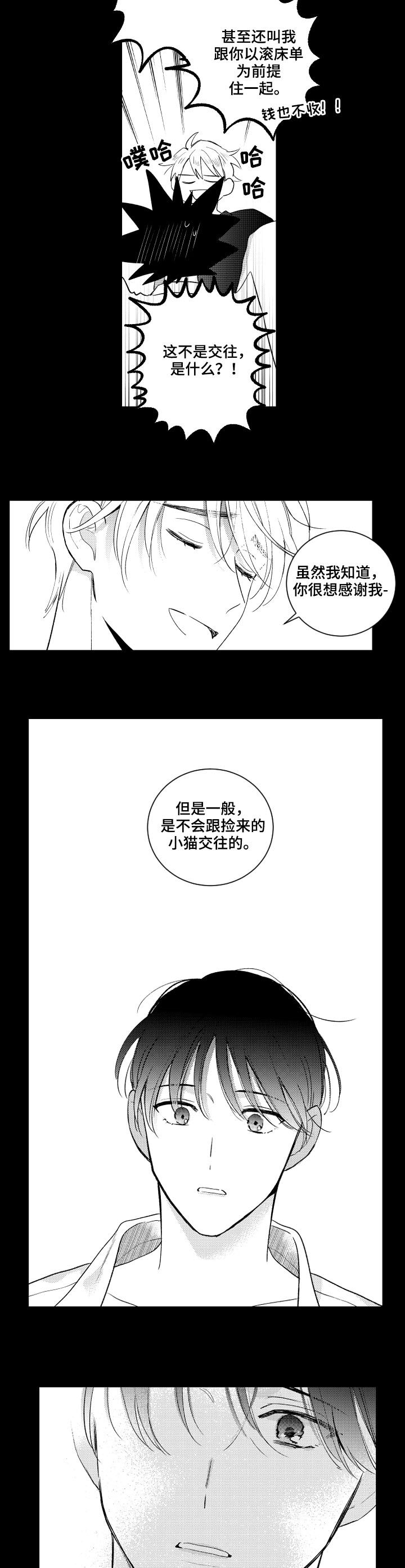 甜蜜社团漫画,第146章：【番外】可怜2图
