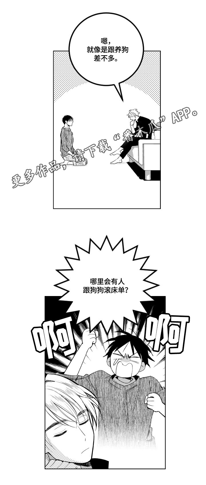 甜蜜社团漫画,第79章：请求原谅1图