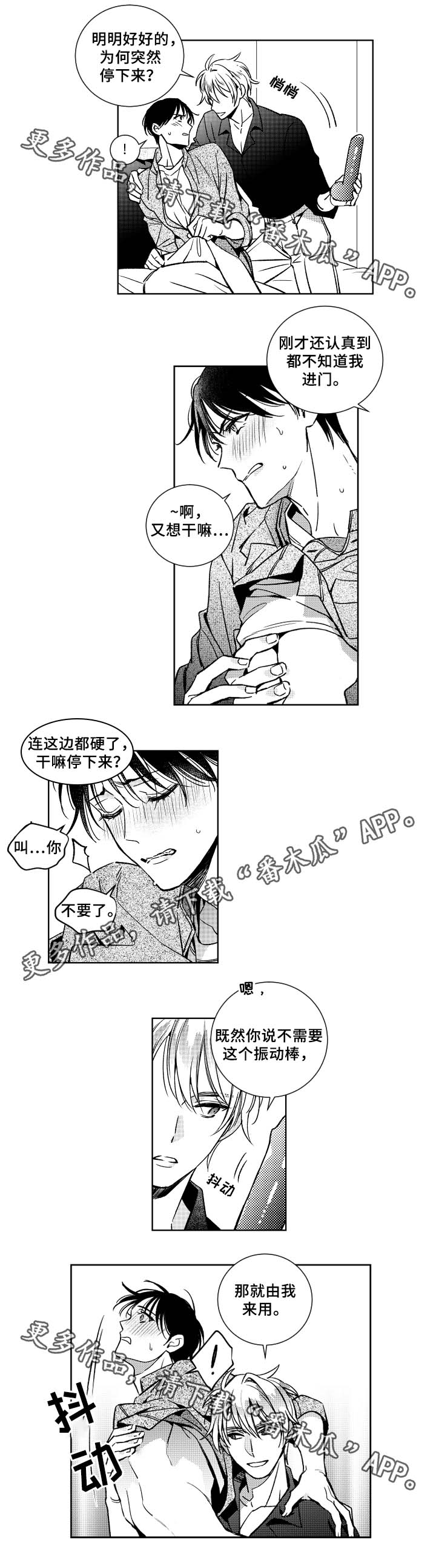 甜蜜社团漫画,第35章：不知道珍惜2图