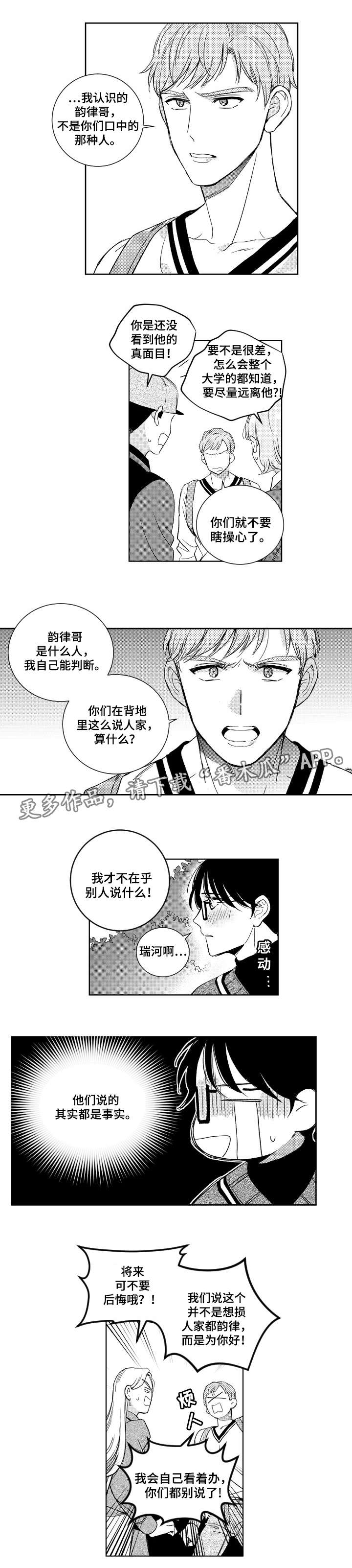 甜蜜社团漫画,第13章：流言蜚语3图