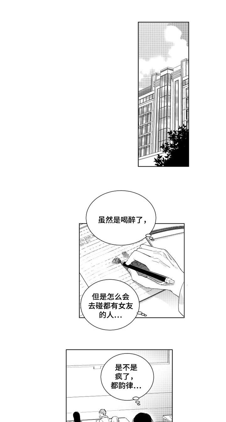甜蜜社团漫画,第6章：过去1图