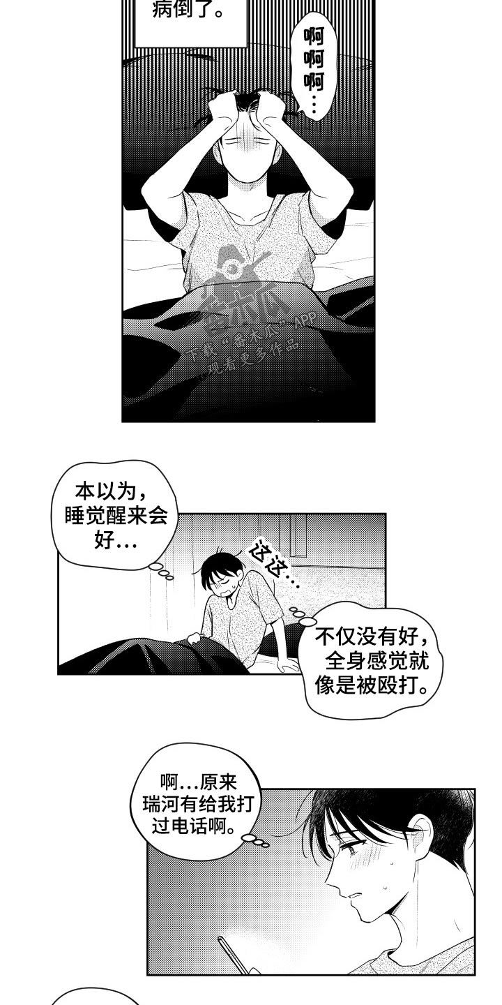 甜蜜社团漫画,第174章：【番外】怀念3图