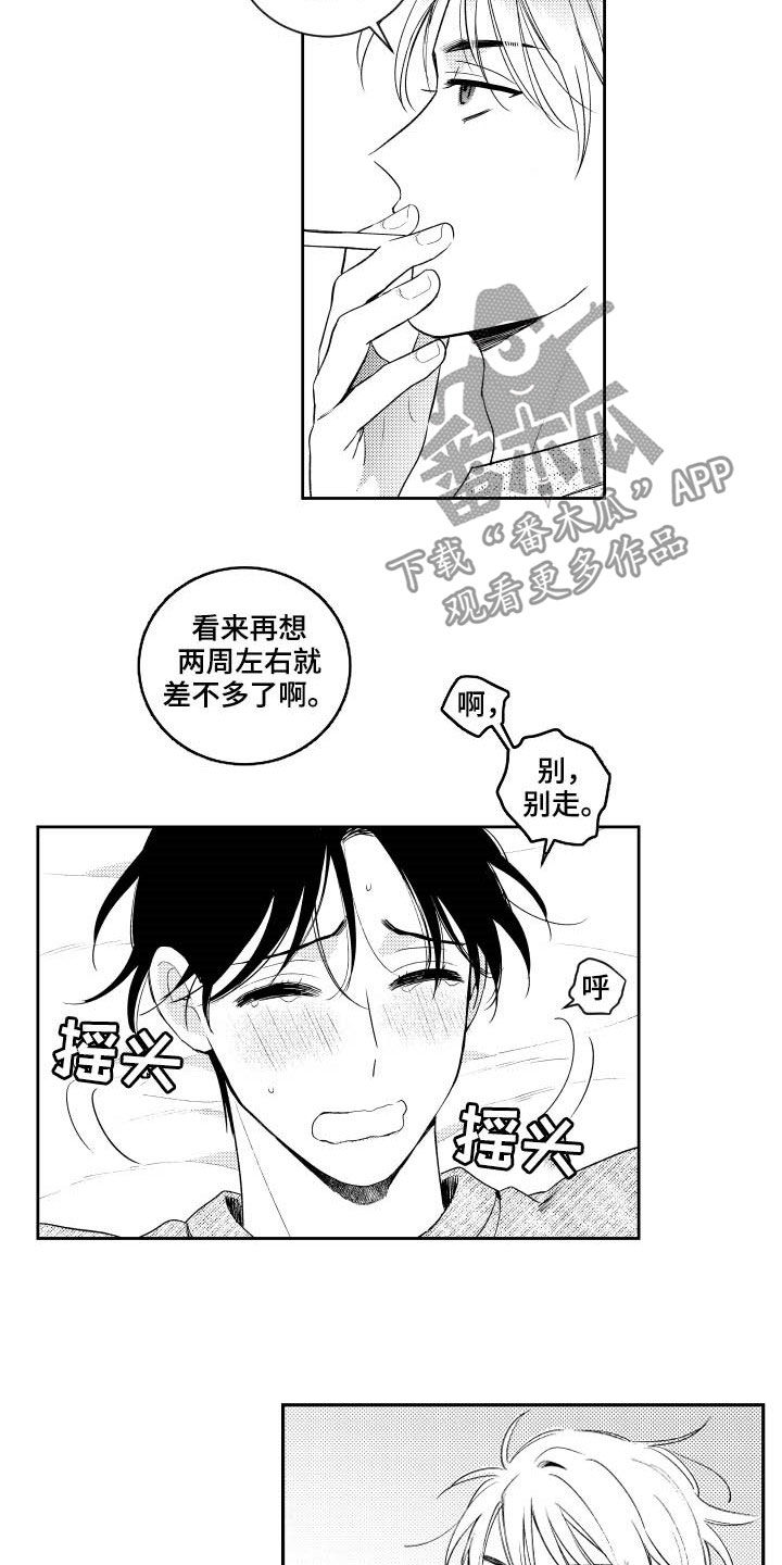 甜蜜社团漫画,第163章：【番外】王八蛋3图