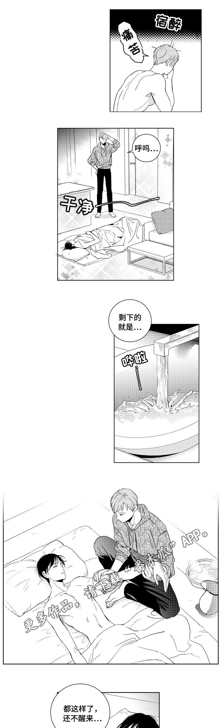 甜蜜社团漫画,第24章：清理2图