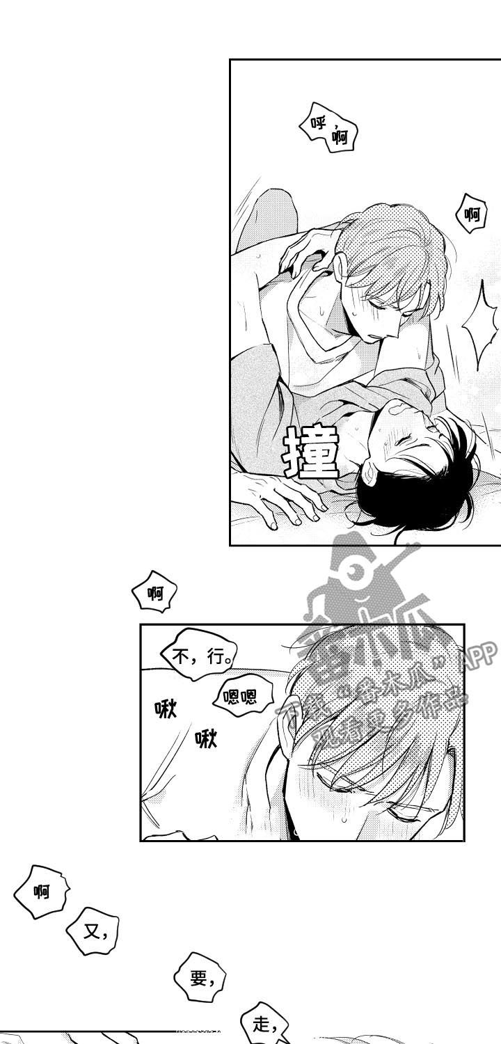 甜蜜社团漫画,第109章：情敌3图