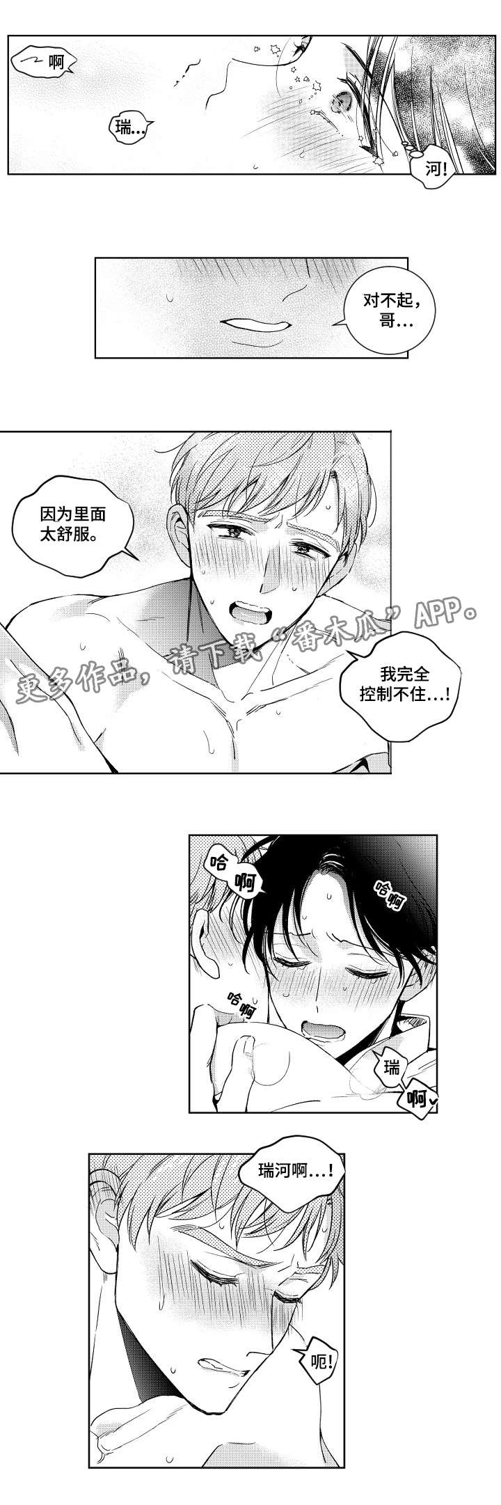 甜蜜社团漫画,第12章：跟踪3图