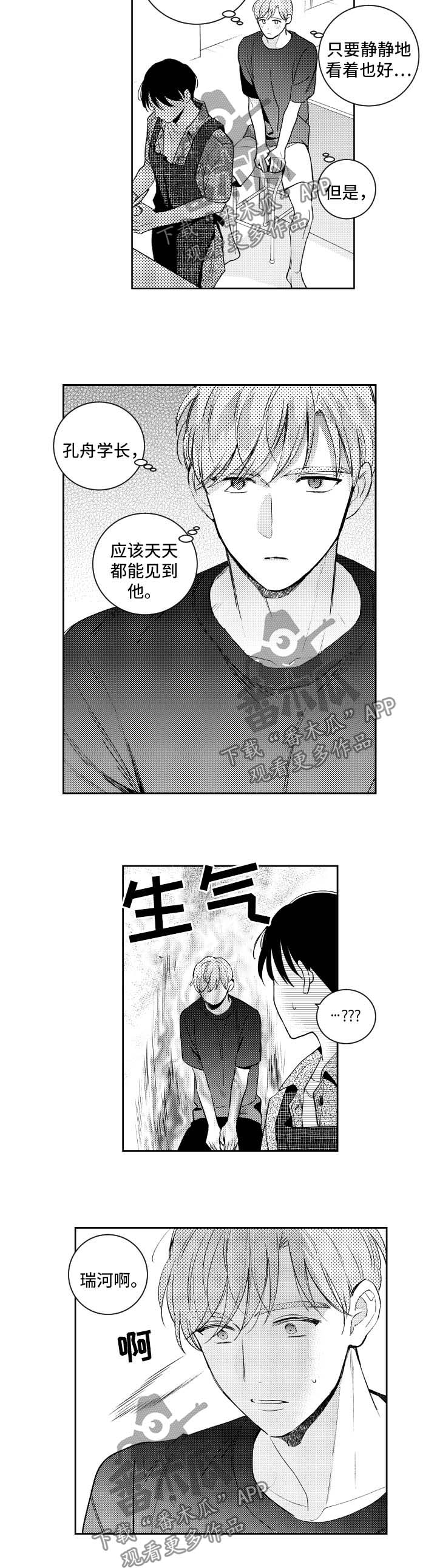 甜蜜社团漫画,第93章：做饭1图
