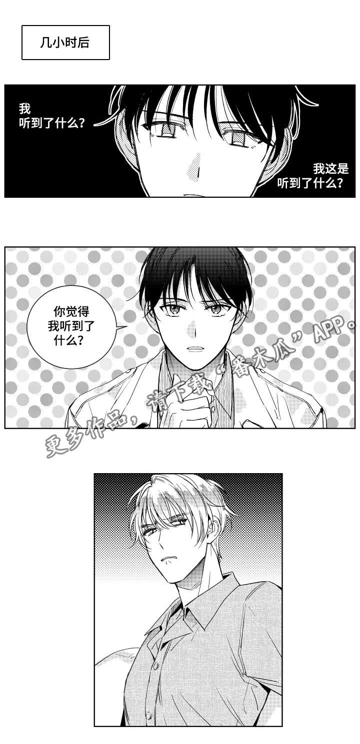 甜蜜社团漫画,第7章：选择2图