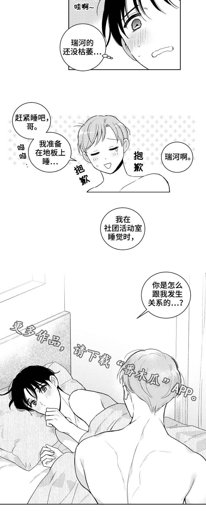 甜蜜社团漫画,第154章：【番外】好奇4图