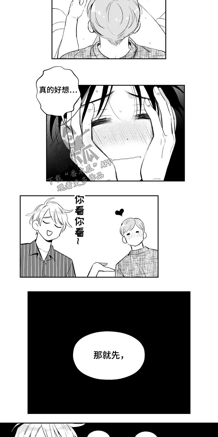 甜蜜社团漫画,第178章：【番外】一起2图