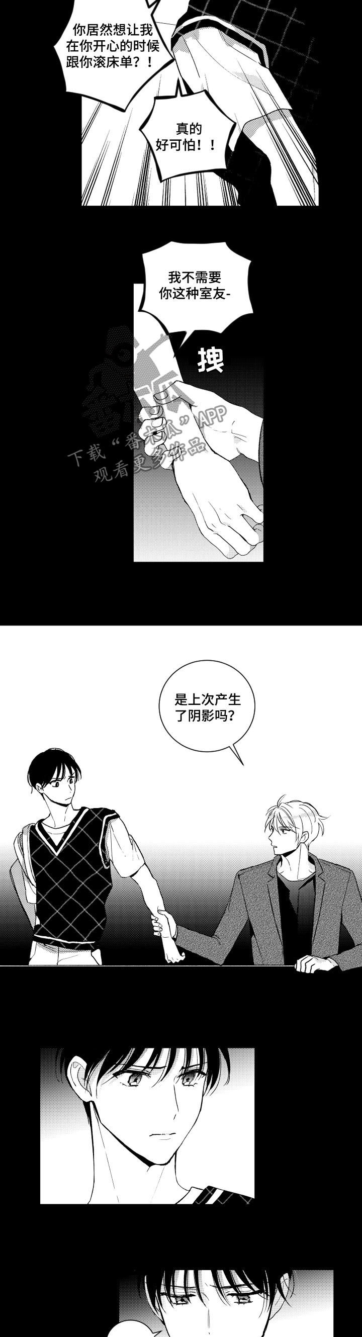 甜蜜社团漫画,第133章：【番外】我叫你滚5图