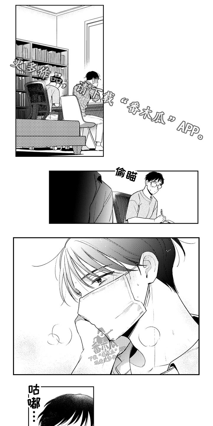 甜蜜社团漫画,第175章：【番外】心不在焉1图