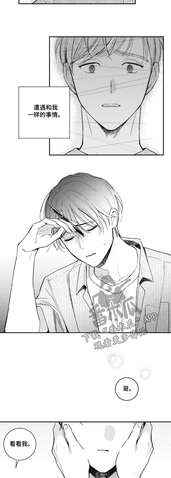 甜蜜社团漫画,第120章：不再是一个人5图