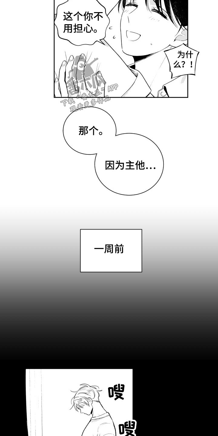 甜蜜社团漫画,第173章：【番外】旅行2图