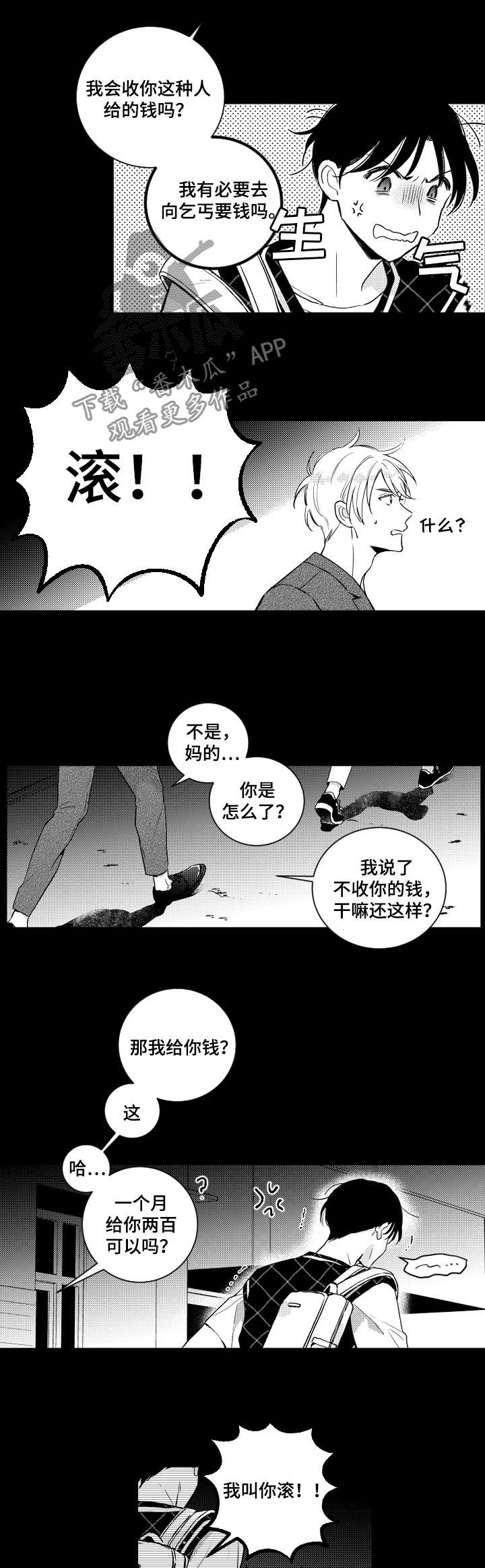 甜蜜社团漫画,第133章：【番外】我叫你滚2图