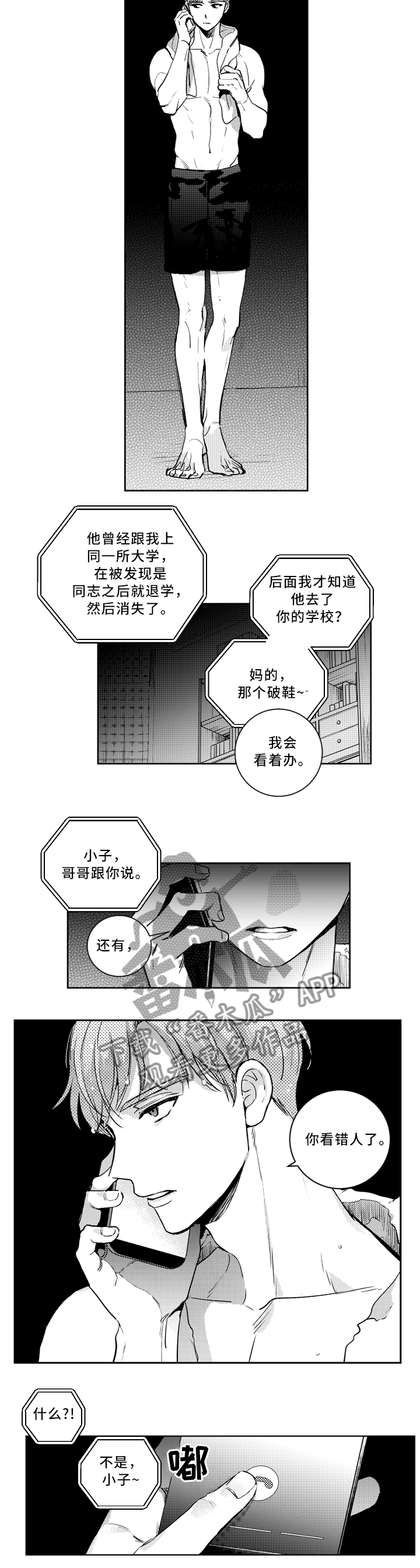甜蜜社团漫画,第50章：你看错人了2图