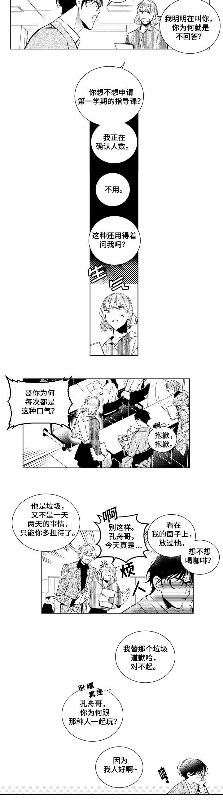 甜蜜社团漫画,第1章：梦碎了2图