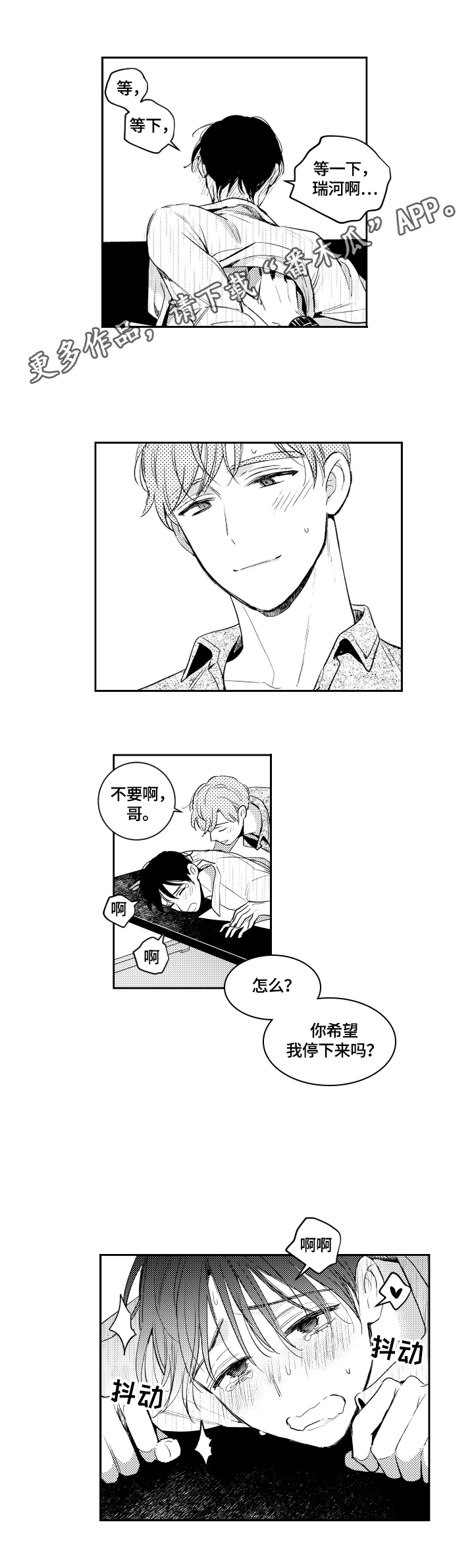 甜蜜社团漫画,第89章：想看1图
