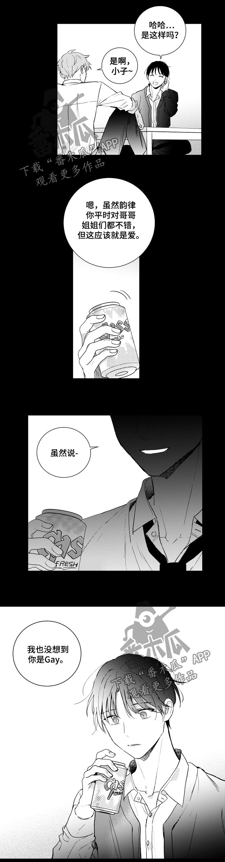 甜蜜社团漫画,第130章：【番外】好可怕4图