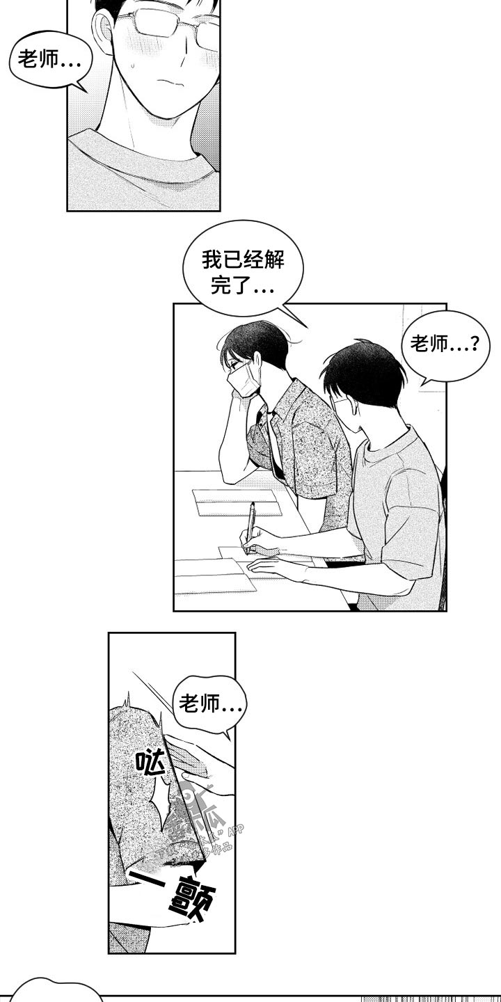 甜蜜社团漫画,第175章：【番外】心不在焉2图