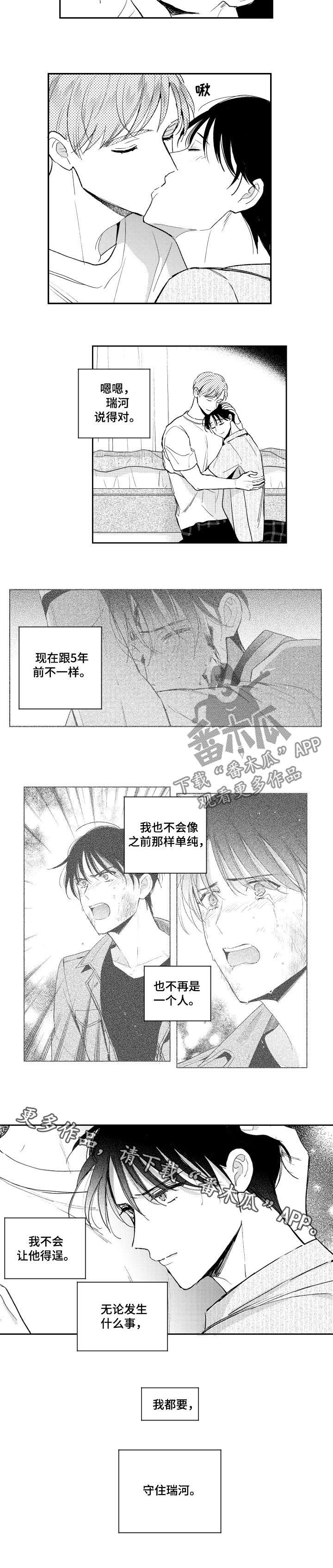 甜蜜社团漫画,第120章：不再是一个人3图