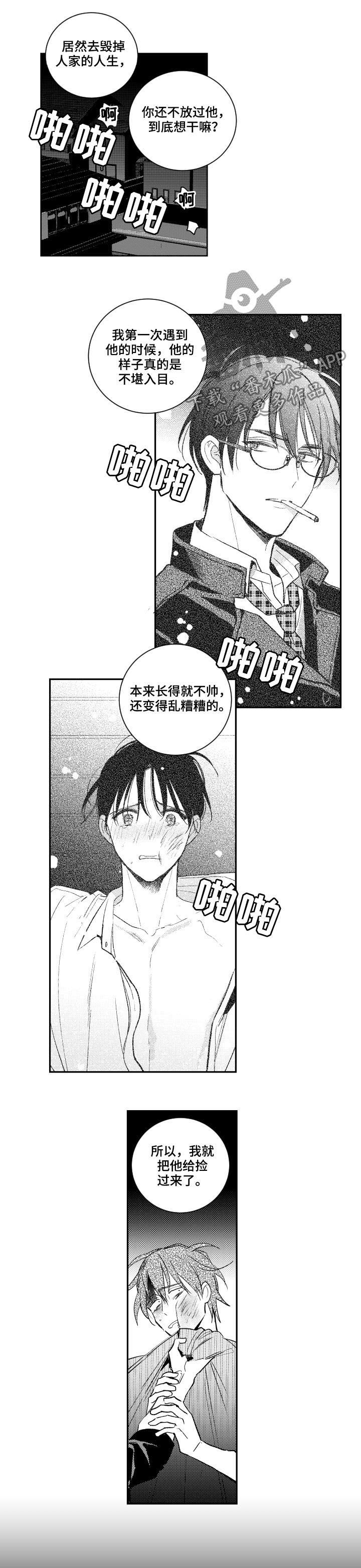 甜蜜社团漫画,第125章：你是慈善家吗2图