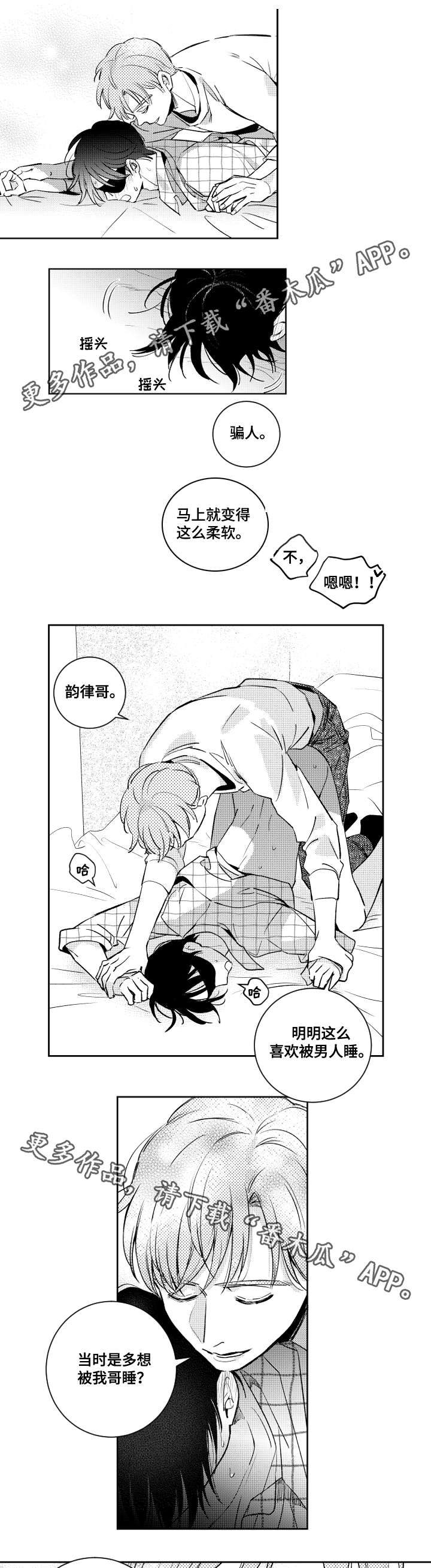 甜蜜社团漫画,第44章：想念瑞河2图