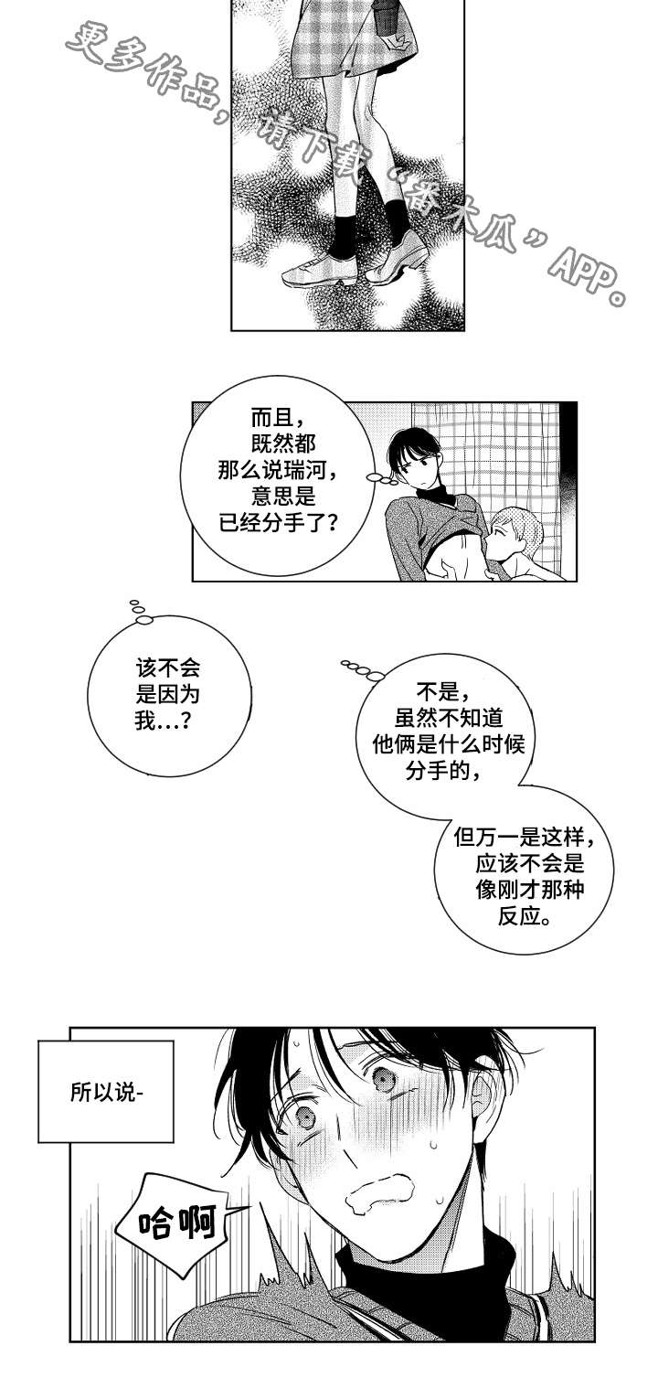 甜蜜社团漫画,第14章：警告3图