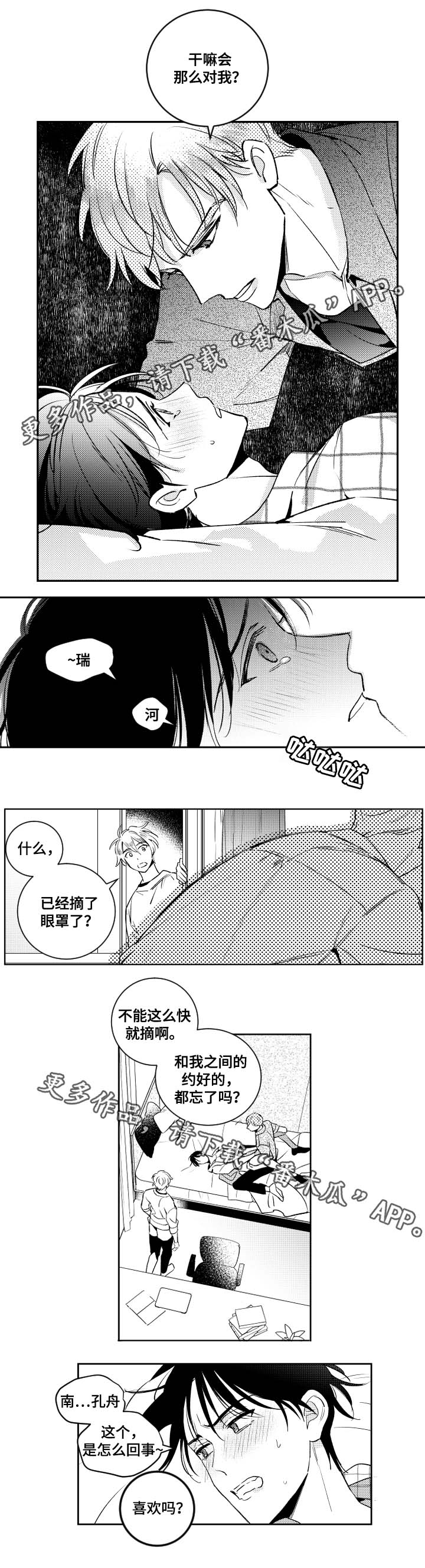 甜蜜社团漫画,第45章：感觉就是这样5图