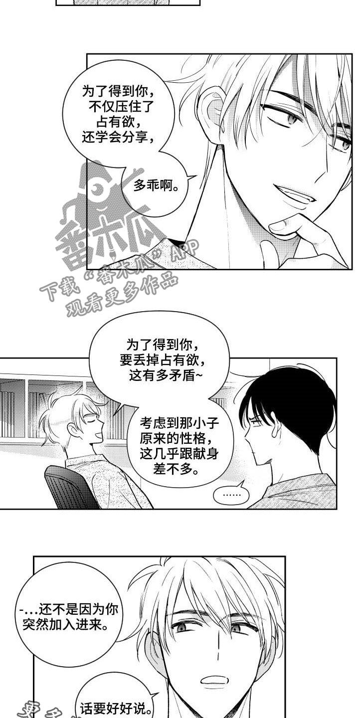 甜蜜社团漫画,第161章：【番外】占有欲5图