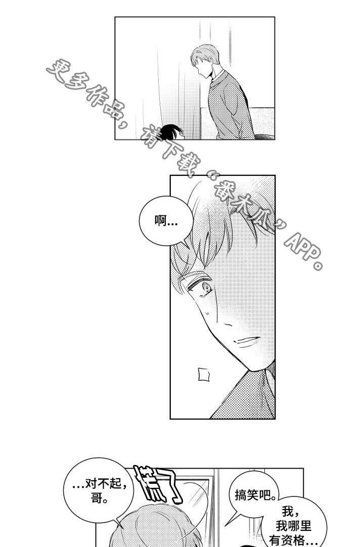 甜蜜社团漫画,第20章：请求1图