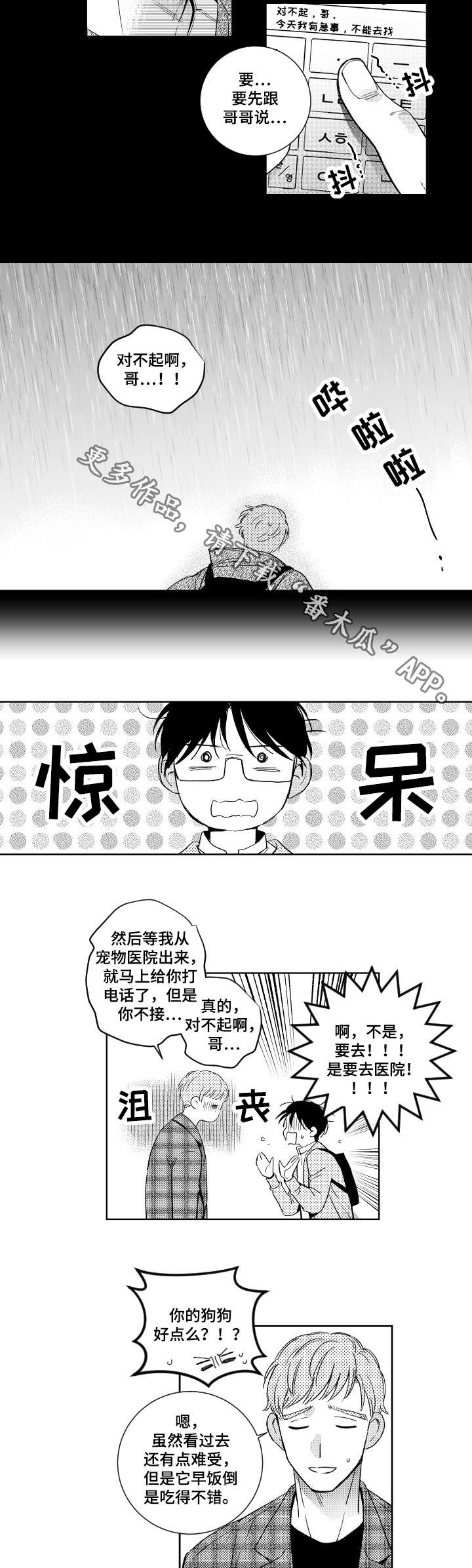 甜蜜社团漫画,第10章：道歉2图