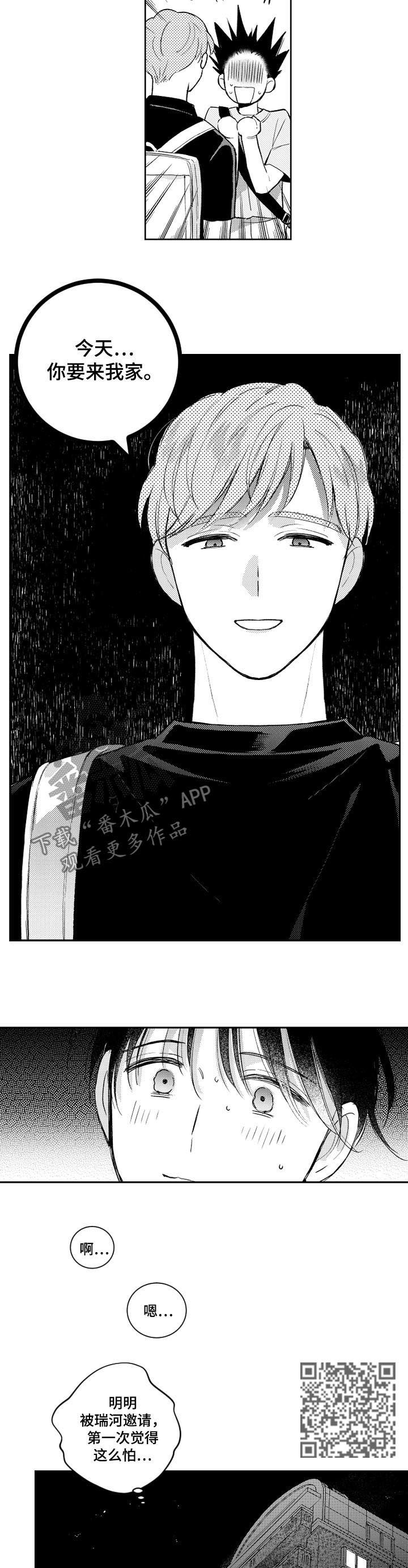 甜蜜社团漫画,第106章：好奇4图