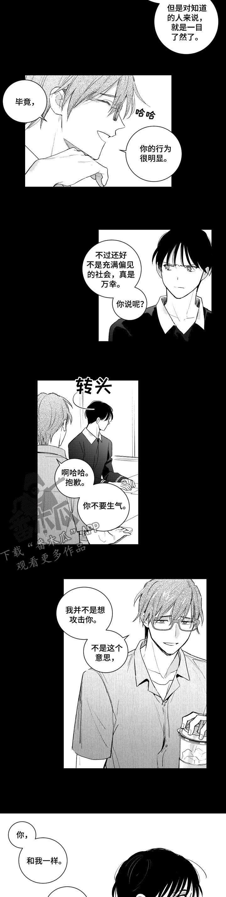 甜蜜社团漫画,第109章：情敌4图