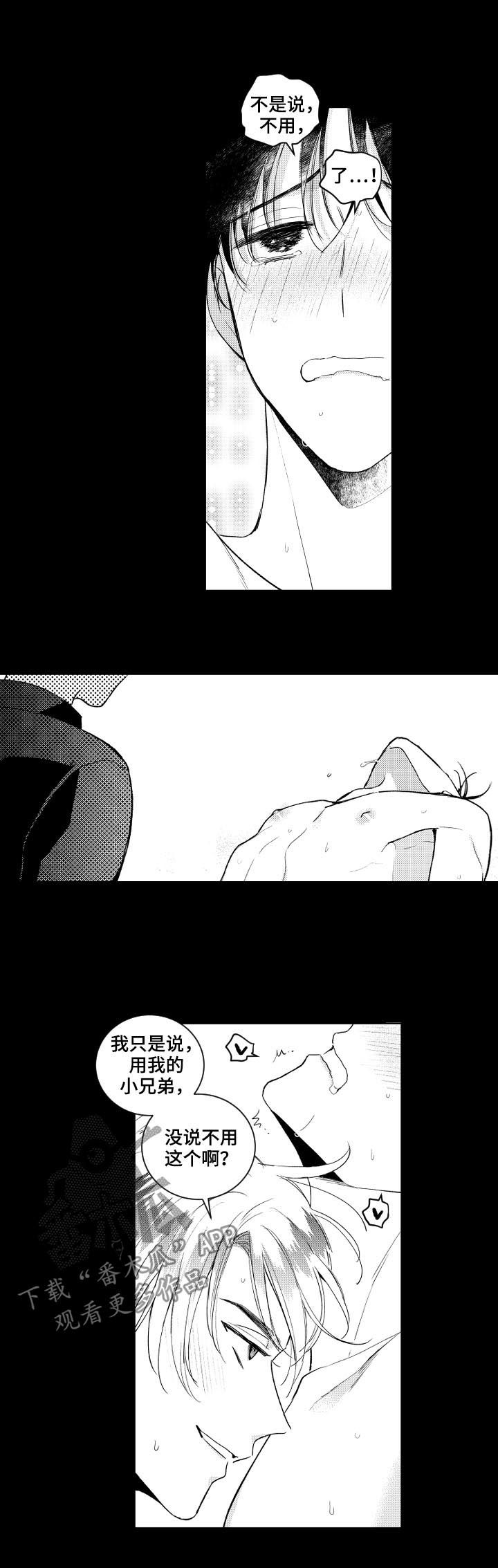 甜蜜社团漫画,第150章：【番外】你要说喜欢3图