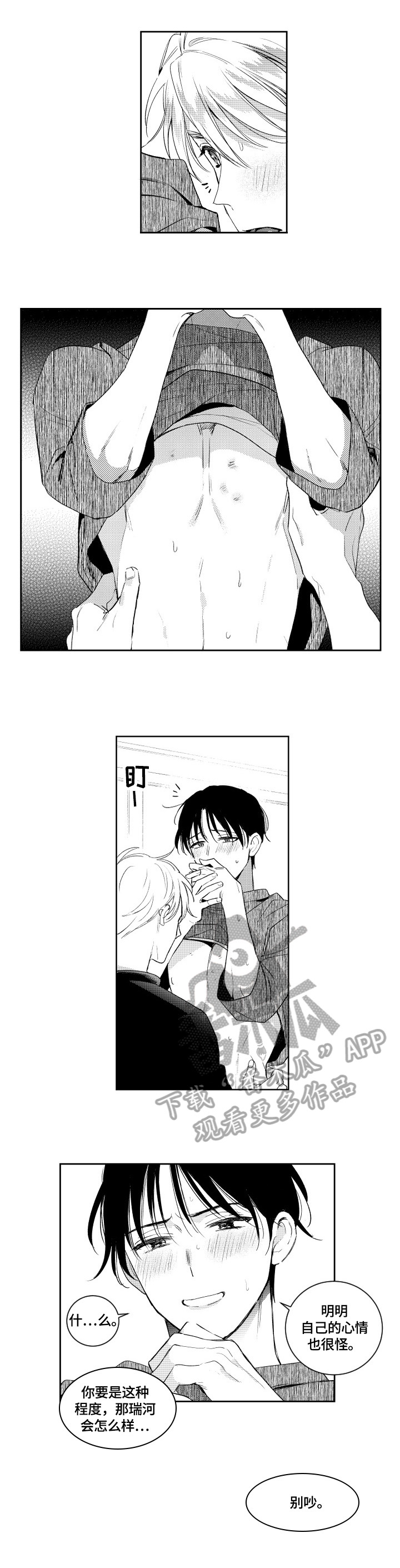 甜蜜社团漫画,第81章：混蛋2图