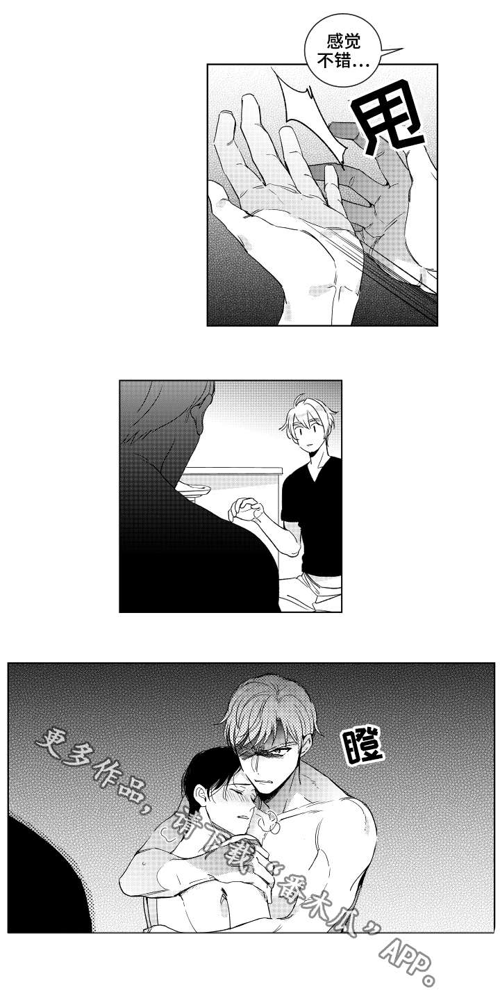 甜蜜社团漫画,第22章：嫉妒3图