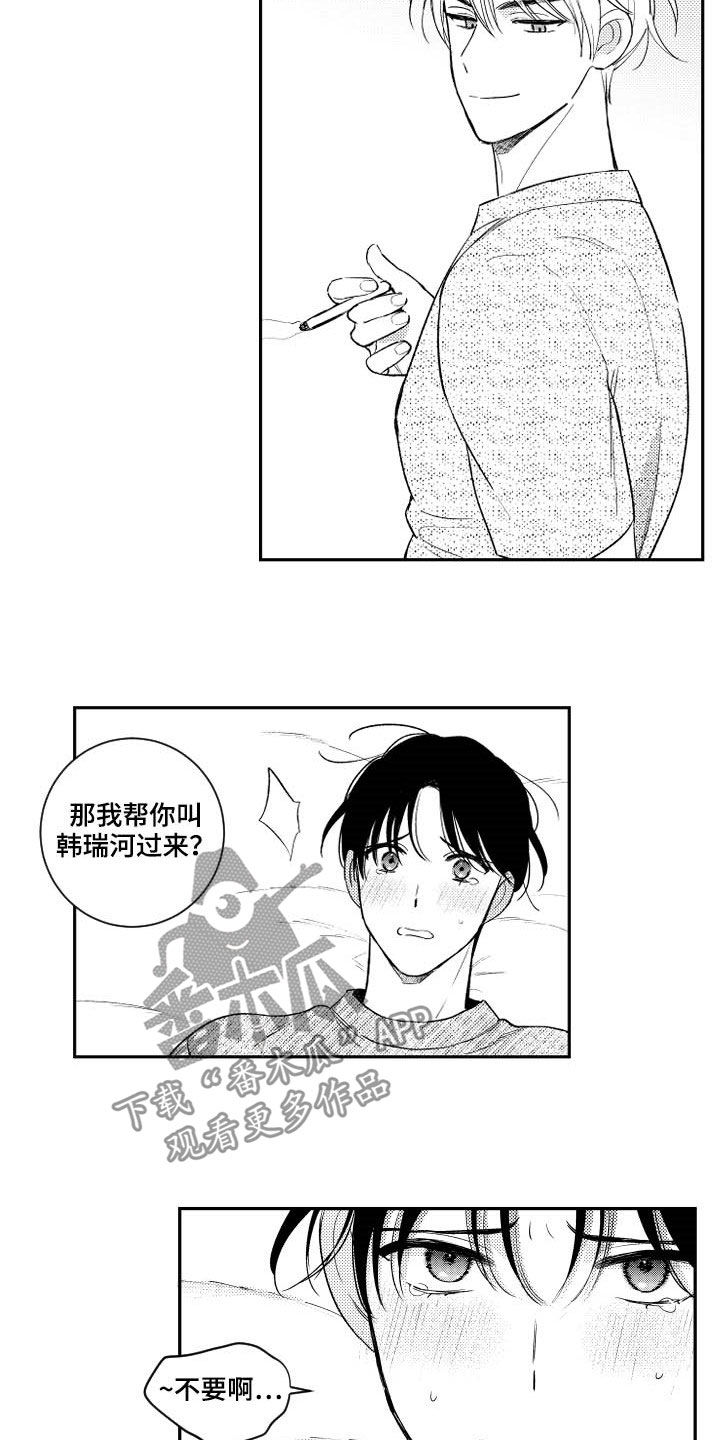 甜蜜社团漫画,第163章：【番外】王八蛋4图