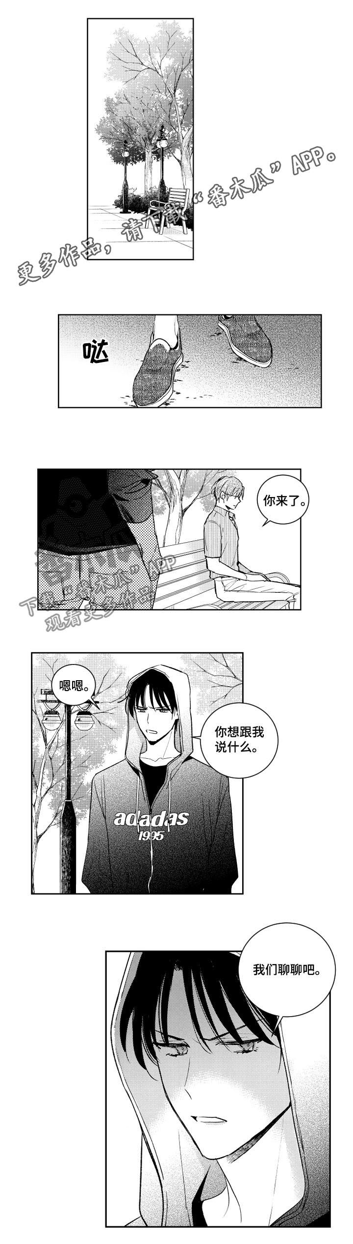 甜蜜社团漫画,第121章：不要再出现1图
