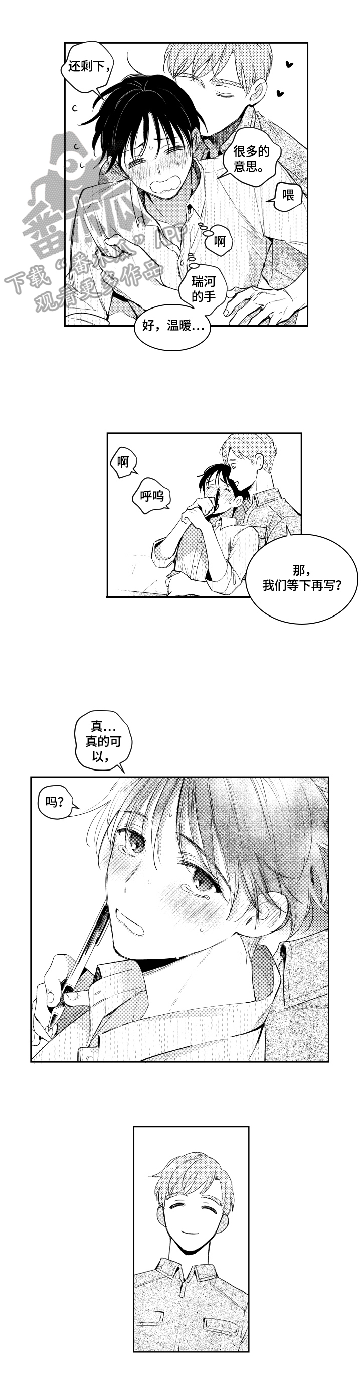 甜蜜社团漫画,第87章：猜测3图