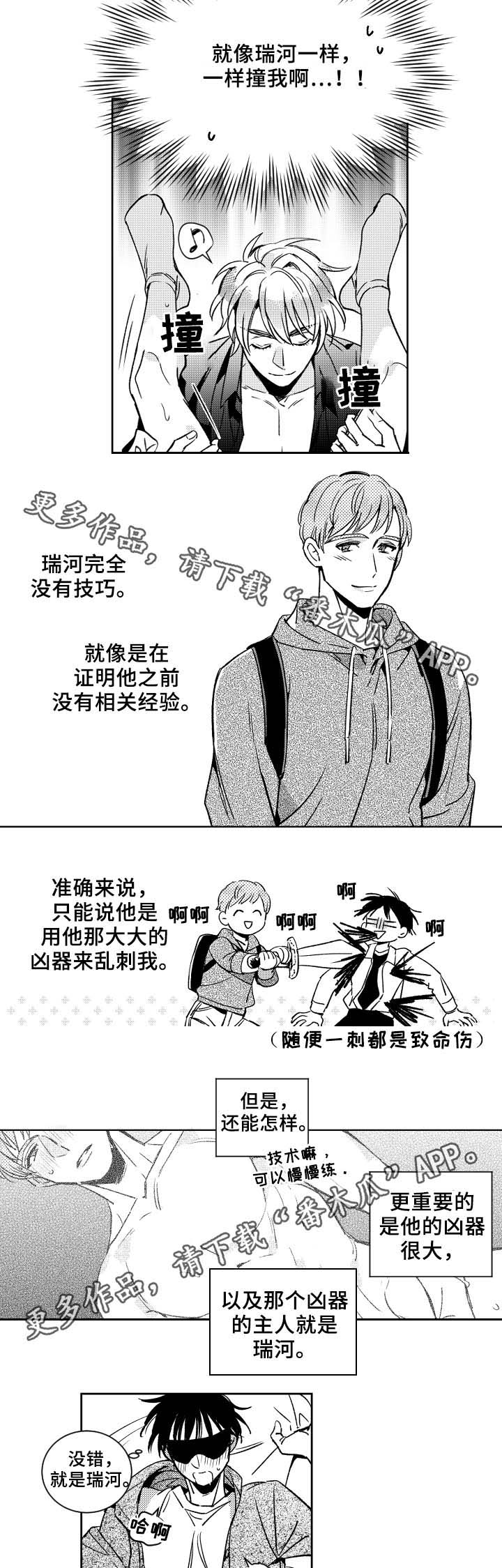 甜蜜社团漫画,第37章：技巧2图