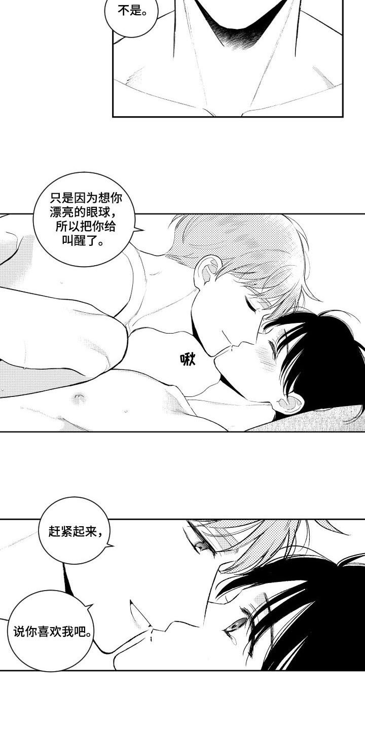 甜蜜社团漫画,第156章：【番外】说你喜欢我5图