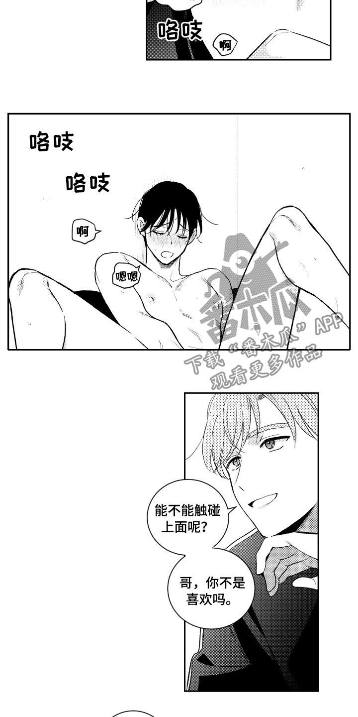 甜蜜社团漫画,第165章：【番外】好害羞2图