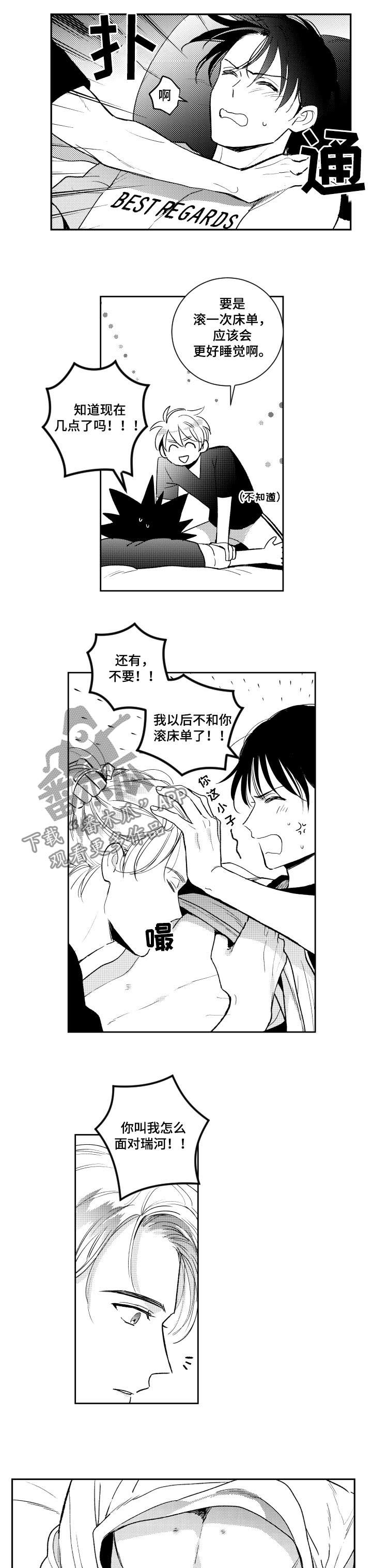 甜蜜社团漫画,第116章：你想错了3图