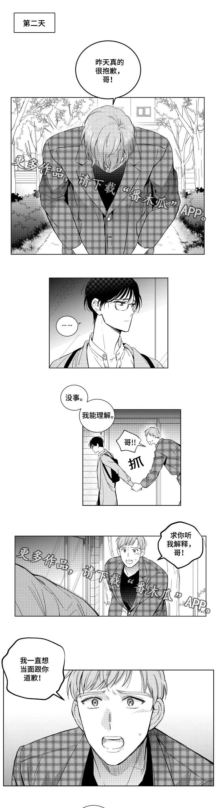 甜蜜社团漫画,第10章：道歉3图