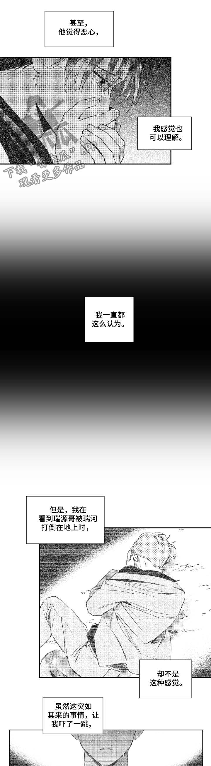 甜蜜社团漫画,第68章：偏移的心2图