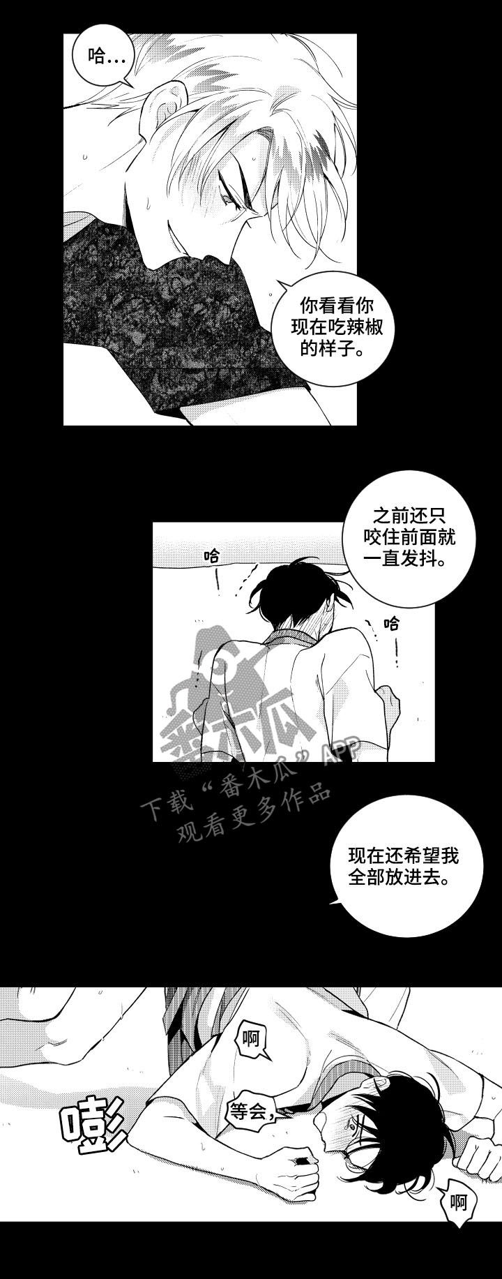 甜蜜社团漫画,第144章：【番外】听话1图