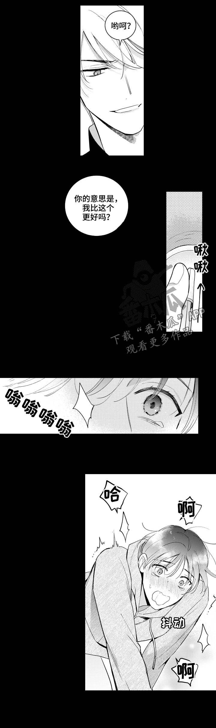 甜蜜社团漫画,第149章：【番外】疯掉的样子3图