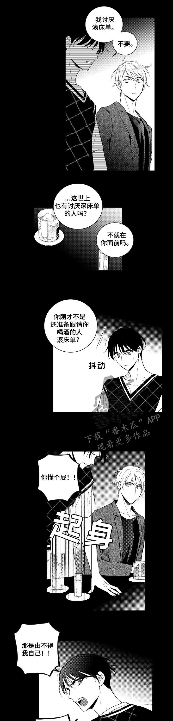 甜蜜社团漫画,第133章：【番外】我叫你滚4图