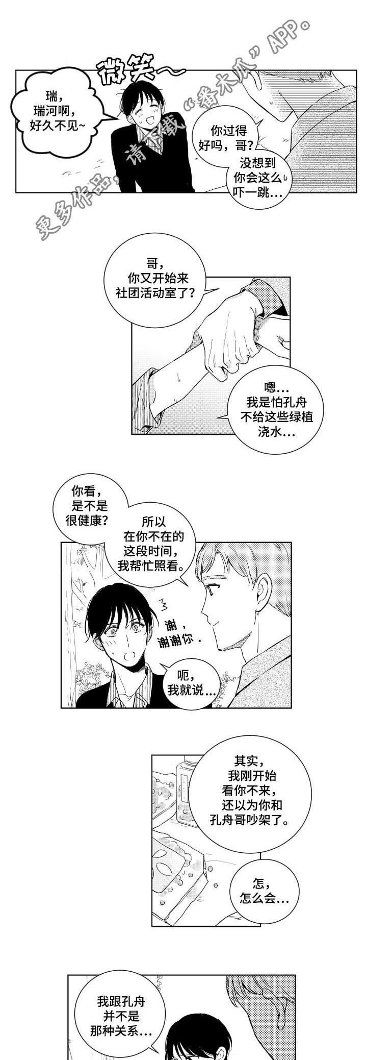 甜蜜社团漫画,第19章：提议1图
